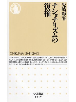 cover image of ナショナリズムの復権